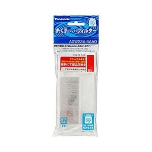 糸くずフィルター AXW22A-6AAO ホワイト