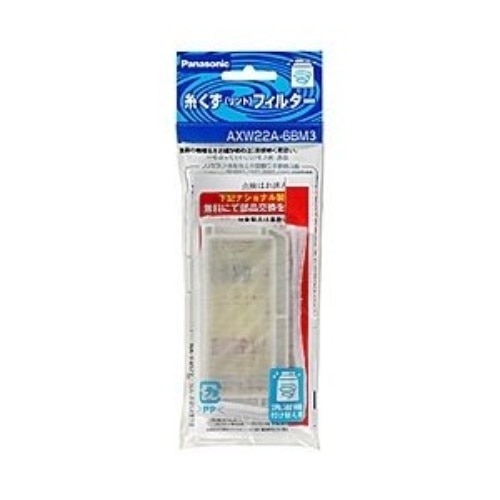 糸くずフィルター AXW22A-6BM3 ホワイト