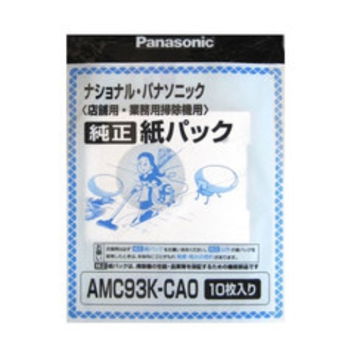 業務用掃除機紙パック AMC93K-CAO