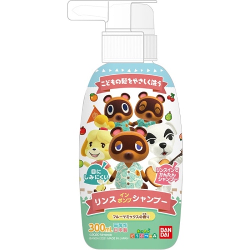 リンスインポンプシャンプー あつまれどうぶつの森 300ML