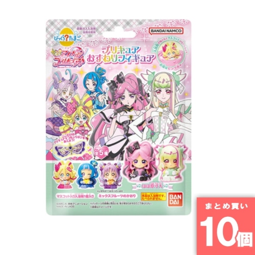 [まとめ買い]【10個セット】びっくらたまご キミとアイドルプリキュア プリキュア おすわりフィギュア 75g