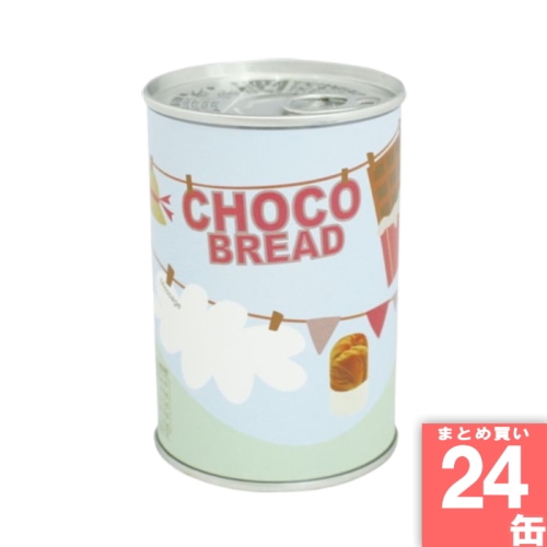 [取寄10][まとめ買い]5年保存缶詰入りパン チョコレート 1個入り×24缶[4573468400287]