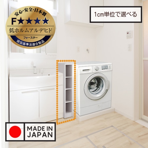 隙間収納棚 日本製 洗濯機横 高さ117cm (幅15～20cm、奥行31cm～46cm)