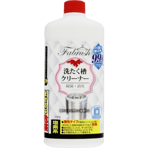 ファブラッシュ 洗濯槽クリーナー 550g