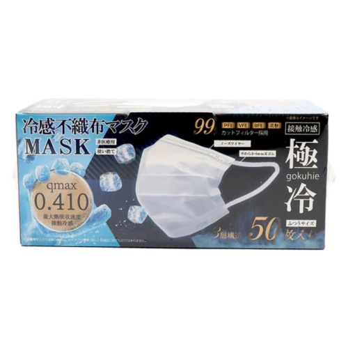 [箱難ありB]冷感不織布マスク 極冷 50P