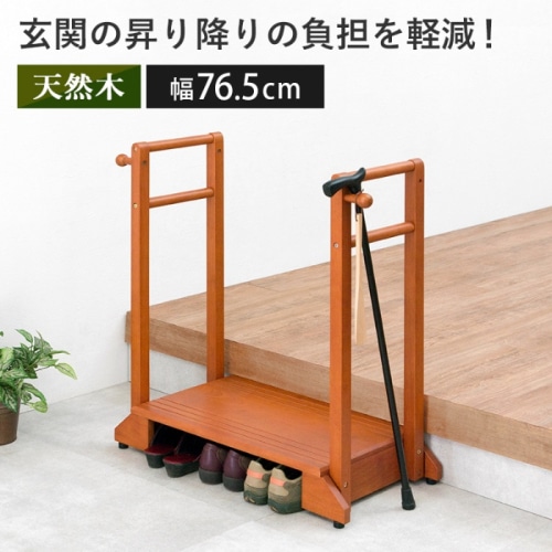 [直送5]玄関の昇り降りを軽減！ 両側手すり付き玄関踏み台 介護向け 収納付き玄関台 耐荷重100kg VH-7934LBR-D