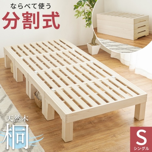 [直送5]移動や模様替えがラクラク！桐すのこベッド 分割式 ロータイプ・ハイタイプ可変式 天然桐シングルベッド MB-6399S