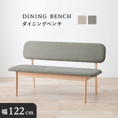 [直送5]広々くつろげるベンチソファ 天然木 リラックス ファブリック素材 クッション ダイニングベンチソファ MI-8634LGY ライトグレー