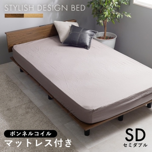[直送5](ボンネルコイルマットレスセット) すっきりしたスタイリッシュベッド ロースタイル設計 コンセント付きベッドパネル 耐荷重200kg 木目フレームベッド セミダブルサイズKB-3064SD-BR3101ブラウン