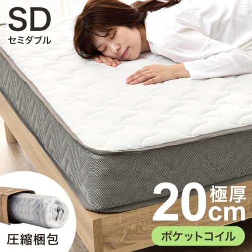 [直送5]包み込まれる寝心地。 端まで支えるエッジサポート 優れた通気性・耐久性 ポケットコイルマットレス セミダブルサイズKM-3302SD