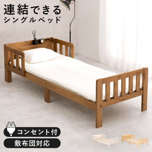 [直送5]連結して大きなベッドに！ ベッドガード付き コンセント付き宮棚 ロングサイズ 連結可能すのこベッド シングルサイズMB-5064S-LBRライトブラウン