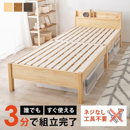 [直送5]ネジなし工具不要！3分で簡単組立！ 2口コンセント付き 耐荷重350kg ロングタイプ 宮棚付き組立簡単ベッド シングルサイズMB-5096S-NAプレーンナチュラル
