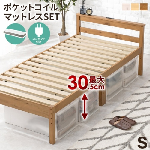 [直送5](ポケットコイルマットレスセット) インテリアになじみやすい！ コンセント付き宮棚 高さ三段階調節 大容量収納スペース 耐荷重200kg 天然木すのこベッド シングルサイズMB-5108SLBR3302ライトブラウン