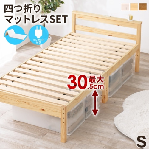 [直送5](四つ折りコイルマットレスセット) インテリアになじみやすい！ コンセント付き宮棚 高さ三段階調節 大容量収納スペース 耐荷重200kg 天然木すのこベッド シングルサイズ MB-5108SNA1180プレーンナチュラル