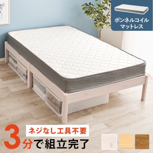 [直送5](ボンネルコイルマットレスセット) ネジなし工具不要！3分で簡単組立！ シンプルデザイン 耐荷重200kg 組立簡単ベッド セミダブルサイズ MB-5149SD-WS3301ウォッシュホワイト
