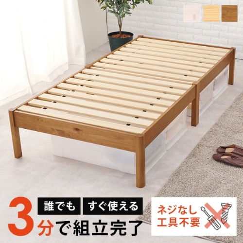 [直送5]ネジなし工具不要！3分で簡単組立！ シンプルデザイン 耐荷重200kg 組立簡単ベッド シングルサイズMB-5149SLBRライトブラウン