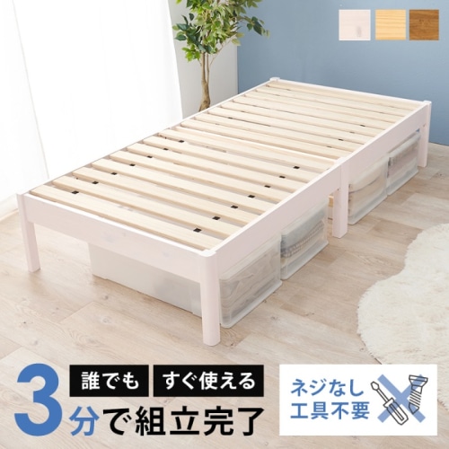 [直送5]ネジなし工具不要！3分で簡単組立！ シンプルデザイン 耐荷重200kg 組立簡単ベッド シングルサイズ MB-5149SWSウォッシュホワイト