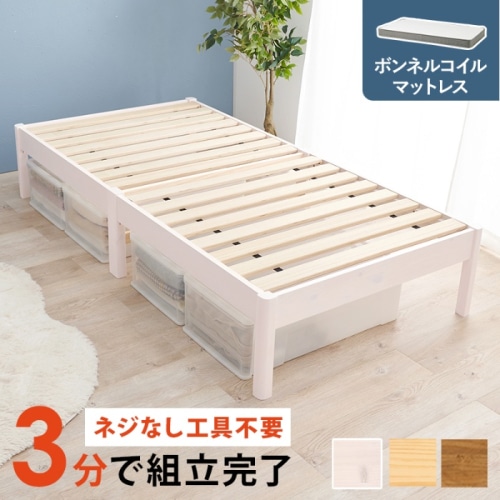 [直送5](ボンネルコイルマットレスセット) ネジなし工具不要！3分で簡単組立！ シンプルデザイン 耐荷重200kg 組立簡単ベッド シングルサイズ MB-5149S-WS3301ウォッシュホワイト