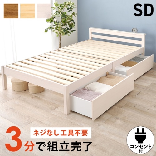 [直送5]ネジなし工具不要！3分で簡単組立！ 大容量引出し 2口コンセント付き 耐荷重200kg 宮付き組立簡単ベッド セミダブルサイズ MB-5150SD-WSHSウォッシュホワイト