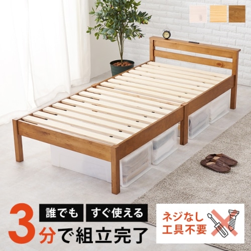 [直送5]ネジなし工具不要！3分で簡単組立！ 2口コンセント付き 耐荷重200kg 宮付き組立簡単ベッド シングルサイズMB-5150S-LBRライトブラウン