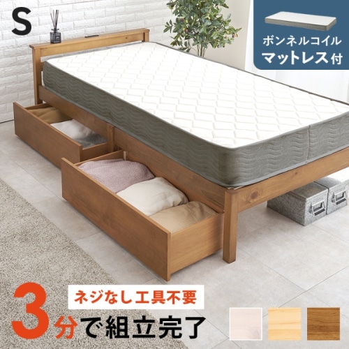 [直送5](ボンネルコイルマットレスセット) ネジなし工具不要！3分で簡単組立！ 引出し付き 2口コンセント付き 耐荷重200kg 宮付き組立簡単ベッド シングルサイズMB-5150S-LBR3301HSライトブラウン