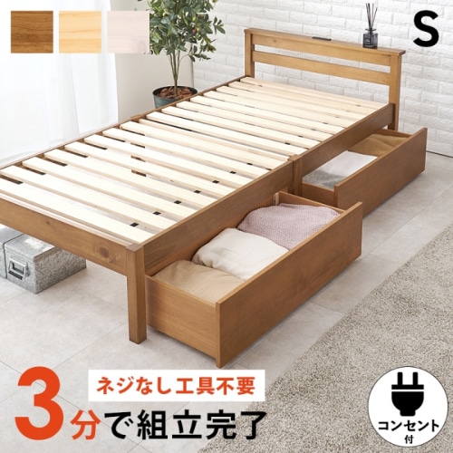 [直送5]ネジなし工具不要！3分で簡単組立！ 引出し付き 2口コンセント付き 耐荷重200kg 宮付き組立簡単ベッド シングルサイズMB-5150S-LBRHSライトブラウン