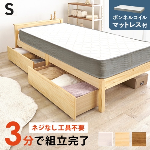 [直送5](ボンネルコイルマットレスセット) ネジなし工具不要！3分で簡単組立！ 引出し付き 2口コンセント付き 耐荷重200kg 宮付き組立簡単ベッド シングルサイズ MB-5150S-NA3301HSプレーンナチュラル