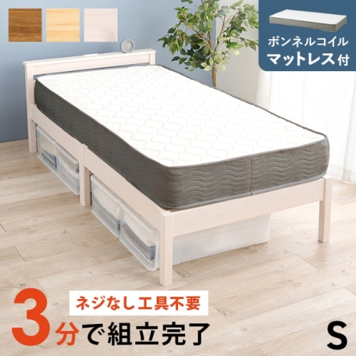 [直送5](ボンネルコイルマットレスセット) ネジなし工具不要！3分で簡単組立！ 2口コンセント付き 耐荷重200kg 宮付き組立簡単ベッド シングルサイズMB-5150S-WS3301ウォッシュホワイト