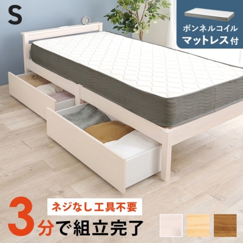 [直送5](ボンネルコイルマットレスセット) ネジなし工具不要！3分で簡単組立！ 引出し付き 2口コンセント付き 耐荷重200kg 宮付き組立簡単ベッド シングルサイズMB-5150S-WS3301HSウォッシュホワイト