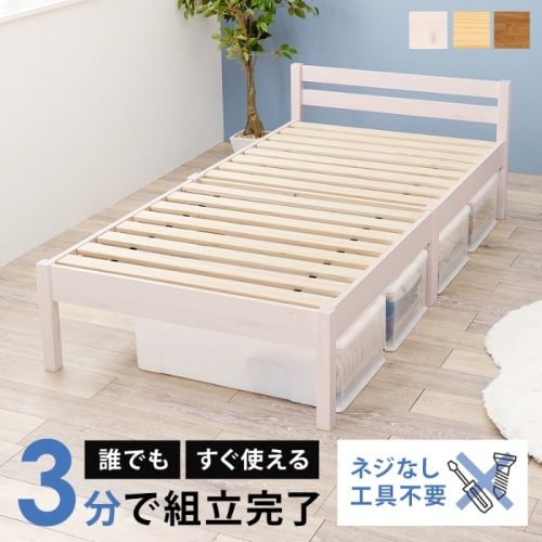 [直送5]ネジなし工具不要！3分で簡単組立！ 耐荷重200kg 組立簡単ベッド シングルサイズMB-5155SWSホワイトウォッシュ