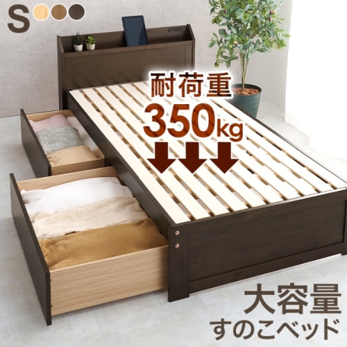 [直送5]大容量収納でお部屋スッキリ！ 大容量引出し コンセント付き宮棚 耐荷重350kg 引出し付きすのこベッド シングルサイズMB-5163S-DBRダークブラウン