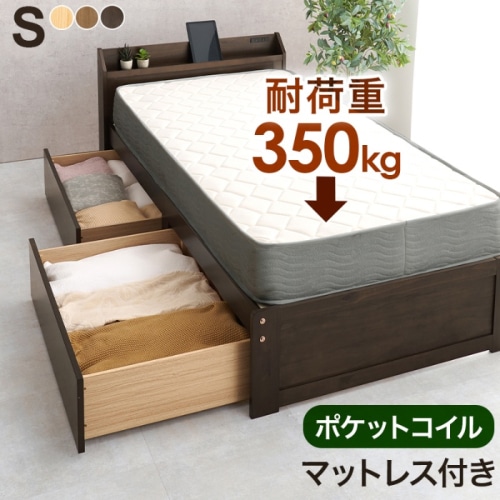 [直送5](ポケットコイルマットレスセット) 大容量収納でお部屋スッキリ！ 大容量引出し コンセント付き宮棚 耐荷重350kg 引出し付きすのこベッド シングルサイズMB-5163S-DBR3302ダークブラウン