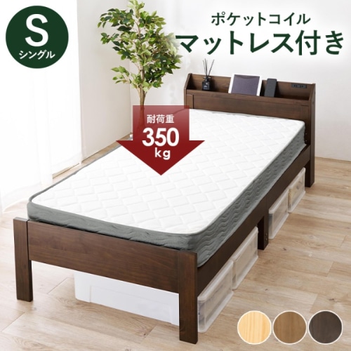 [直送5](ポケットコイルマットレスセット) 小物の落下を防ぐ縁付き宮棚 高さ三段階調節 大容量収納スペース 頑丈すのこベッド シングルサイズMB-5164S-DBR3302ダークブラウン