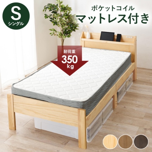 [直送5](ポケットコイルマットレスセット) 小物の落下を防ぐ縁付き宮棚 高さ三段階調節 大容量収納スペース 頑丈すのこベッド シングルサイズMB-5164S-NA3302プレーンナチュラル