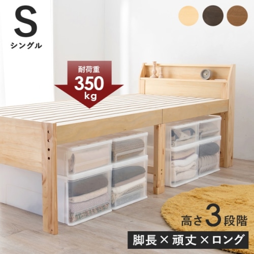 [直送5]敷布団がそのまま使えるロングサイズ。 大容量収納スペース コンセント付き棚板 耐荷重350kg 天然木脚高すのこベッド シングルサイズMB-5166S-NAナチュラル