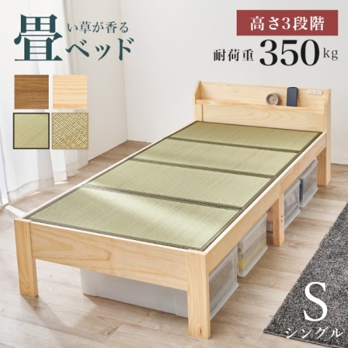 [直送5]い草が香る畳ベッド 2口コンセント付き宮棚 高さ三段階調節 畳マットレス付きすのこベッド シングルサイズMB-5168S-NAクラマナチュラル/クラマ