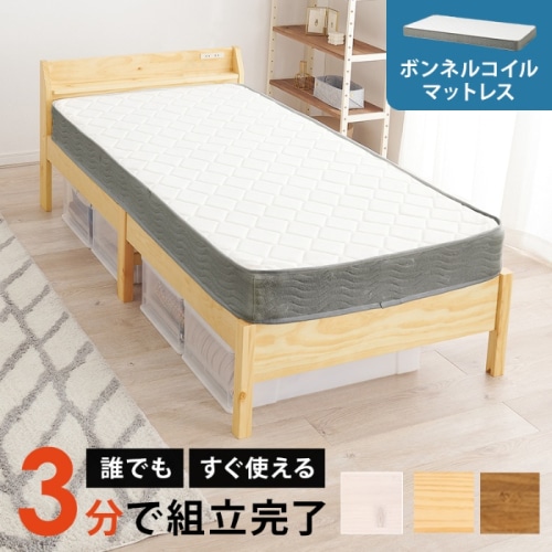 [直送5](ボンネルコイルマットレスセット) ネジなし工具不要！3分で簡単組立！ 2口コンセント付き 耐荷重200kg 宮棚付き組立簡単ベッド シングルサイズMB-5195S-NA3301プレーンナチュラル
