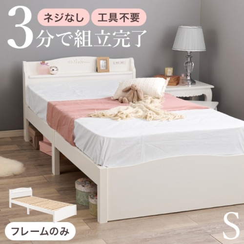 [直送5]女子の願いを叶えるベッド。 ネジ工具不要、3分で組立完了 2口コンセント付き宮棚 耐荷重200kg クラシカルデザイン 組立簡単すのこベッド シングルサイズMB-5198SWHホワイト