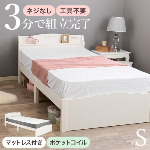 [直送5](ポケットコイルマットレスセット) 女子の願いを叶えるベッド。 ネジ工具不要、3分で組立完了 2口コンセント付き宮棚 耐荷重200kg クラシカルデザイン 組立簡単すのこベッド シングルサイズMB-5198S-WH3302ホワイト
