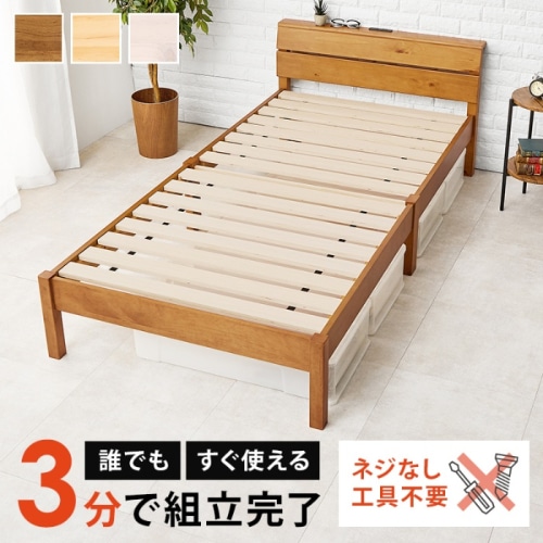 [直送5]ネジなし工具不要！3分で簡単組立！ 2口コンセント付きヘッドボード 耐荷重200kg 組立簡単ベッド シングルサイズ ライトMB-5250S-LBRライトブラウン