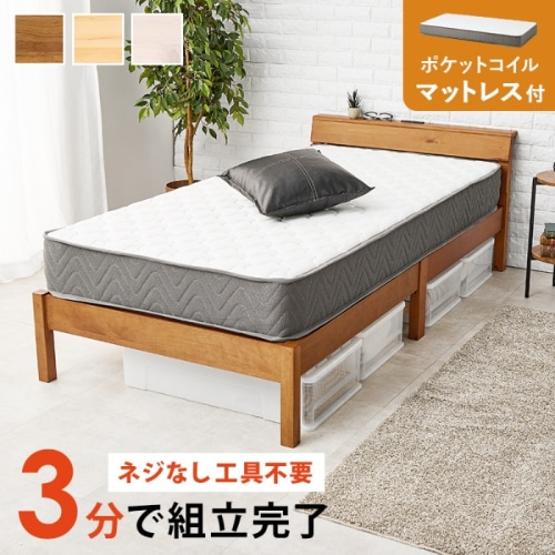 [直送5](ポケットコイルマットレスセット) ネジなし工具不要！3分で簡単組立！ 2口コンセント付きヘッドボード 耐荷重200kg 組立簡単ベッド シングルサイズMB-5250SLBR3302ライトブラウン