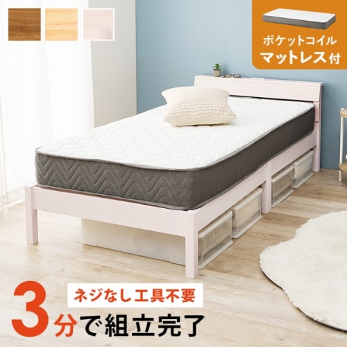 [直送5](ポケットコイルマットレスセット) ネジなし工具不要！3分で簡単組立！ 2口コンセント付きヘッドボード 耐荷重200kg 組立簡単ベッド シングルサイズMB-5250SWS3302ウォッシュホワイト