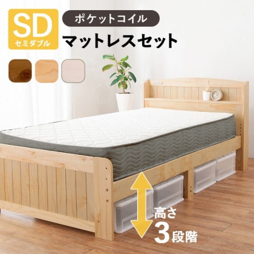 [直送5](ボンネルコイルマットレスセット) 高さを３段階に調整出来る！ 便利な棚と2口コンセント カントリー調すのこベッド セミダブルサイズMB-5915SDNA3302ナチュラル