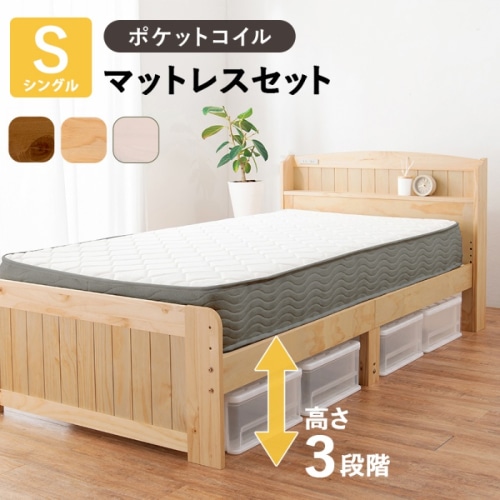 [直送5](ボンネルコイルマットレスセット) 高さを３段階に調整出来る！ 便利な棚と2口コンセント カントリー調すのこベッド シングルサイズMB-5915SNA3302ナチュラル