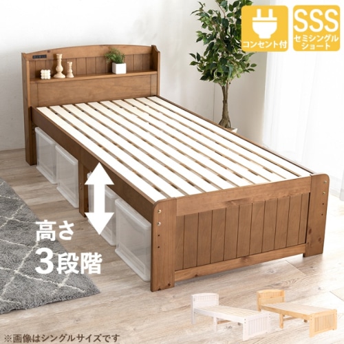 [直送5]高さを３段階に調整出来る！ 便利な棚と2口コンセント カントリー調すのこベッド セミシングルショートサイズMB-5915SSSLBRライトブラウン