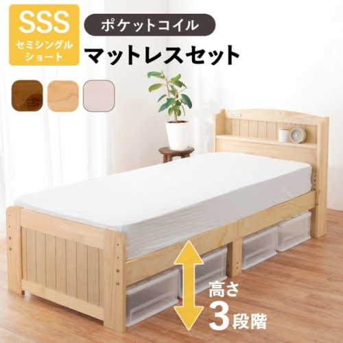 [直送5](ボンネルコイルマットレスセット) 高さを３段階に調整出来る！ 便利な棚と2口コンセント カントリー調すのこベッド セミシングルショートサイズMB-5915SSSNA3302ナチュラル
