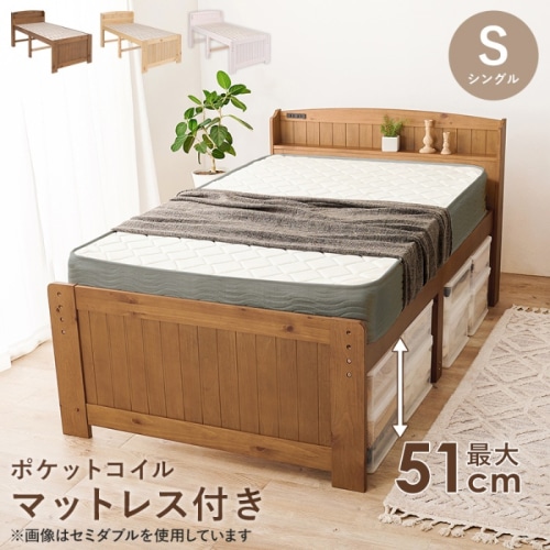 [直送5](ポケットコイルマットレスセット) ベッド下に大量収納 コンセント付き宮棚 高さ三段階調節 天然木フレーム 耐荷重200kg カントリー調すのこベッド シングルサイズMB-5916SLBR3302ライトブラウン