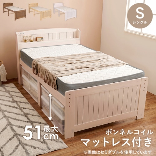 [直送5](ボンネルコイルマットレスセット) ベッド下に大量収納 コンセント付き宮棚 高さ三段階調節 天然木フレーム 耐荷重200kg カントリー調すのこベッド シングルサイズMB-5916SWS3301ホワイトウォッシュ