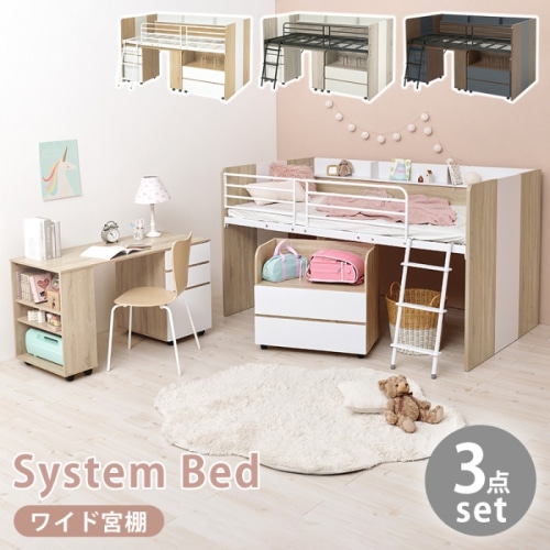 [直送5]子ども心くすぐるわくわく空間！ ミドルベッド・デスク・ワゴン三点セット ベッド下活用 お子様・一人暮らし向け 宮棚付きシステムベッド シングルサイズRB-1642S-NAナチュラル