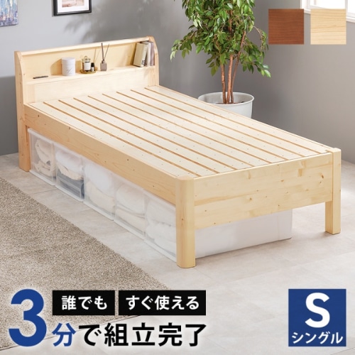 [直送5]ネジなし工具不要！3分で簡単組立！ 2口コンセント付き 高さ三段階調節 耐荷重350kg 宮棚付き組立簡単ベッド シングルサイズWB-7711S-NAナチュラル